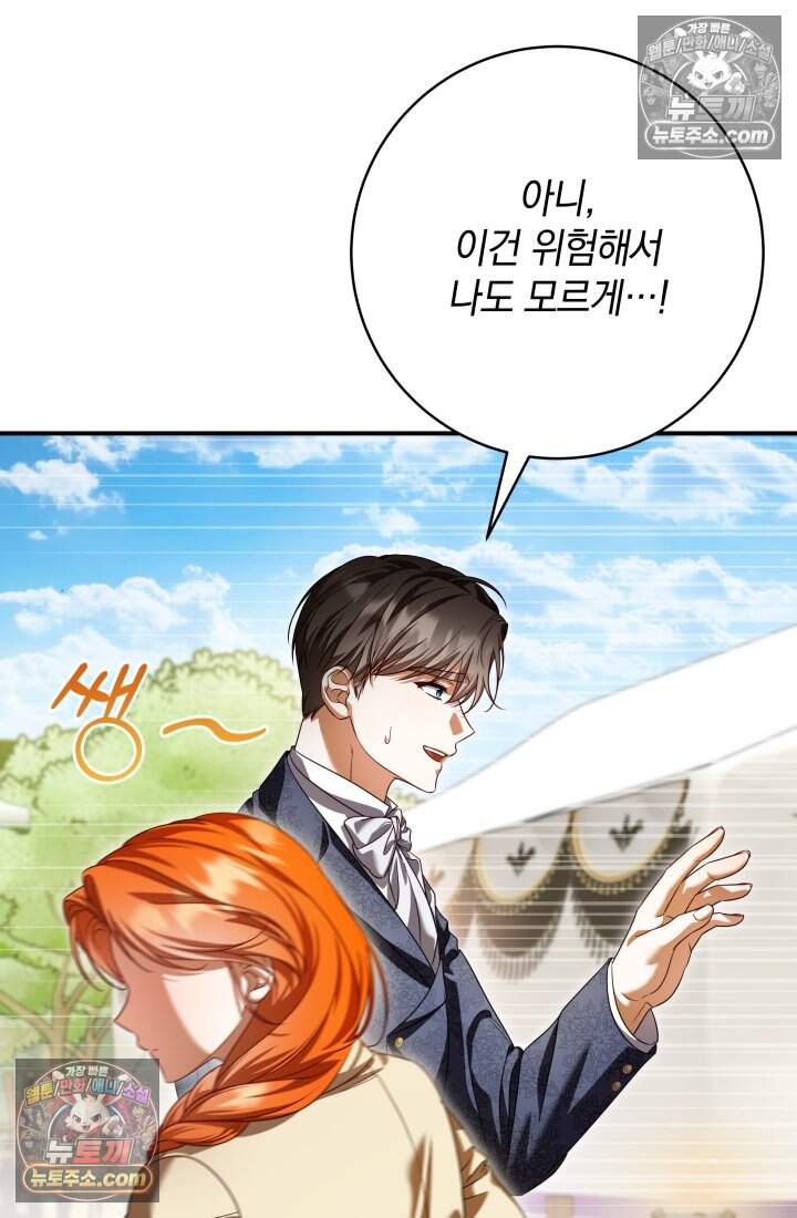 내 로판에서 꺼져 15화 13