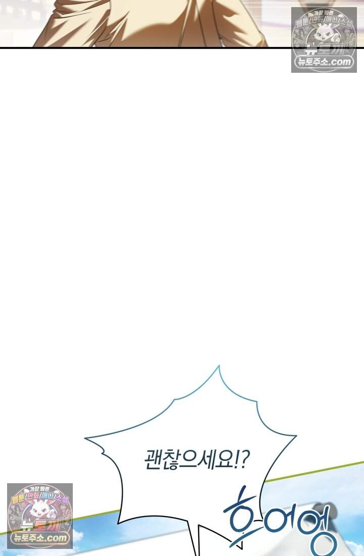 내 로판에서 꺼져 15화 14
