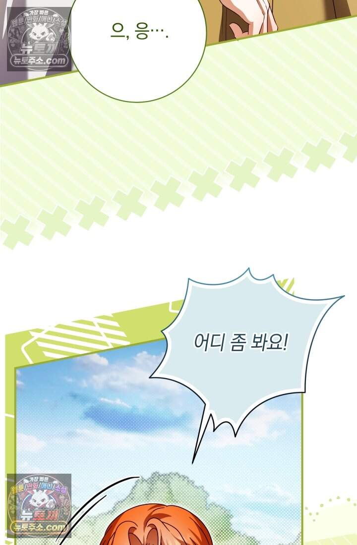 내 로판에서 꺼져 15화 16