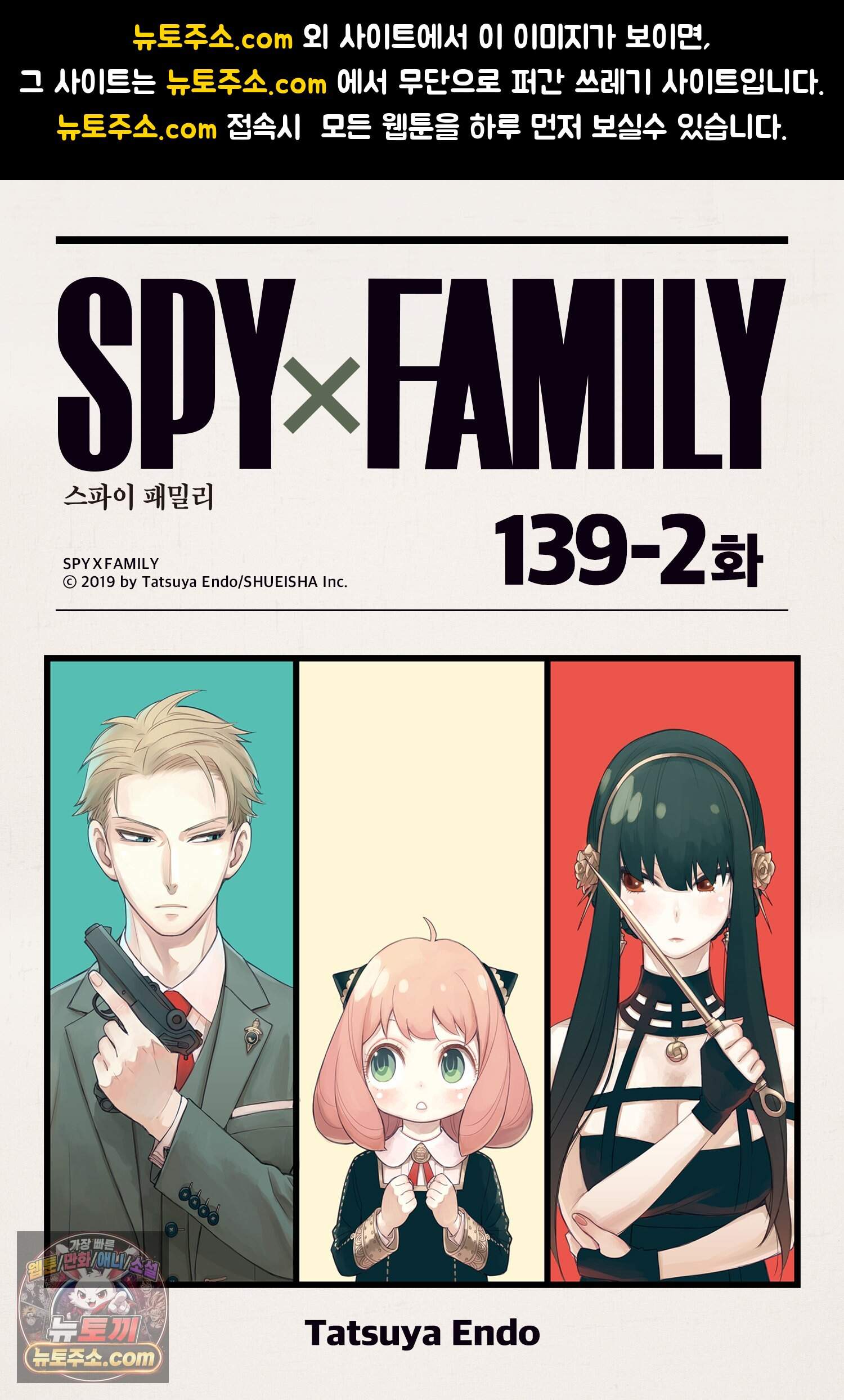 스파이 패밀리 MISSION : 139-2 1