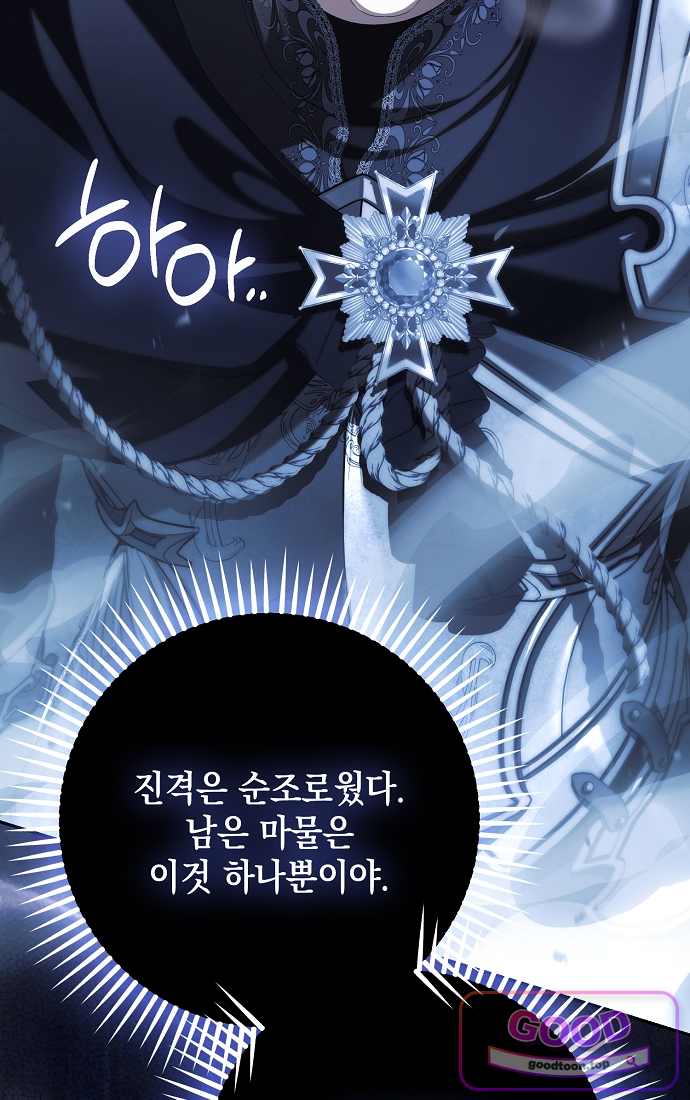 가짜 아내에게 왜 집착하세요? 외전 11화 11