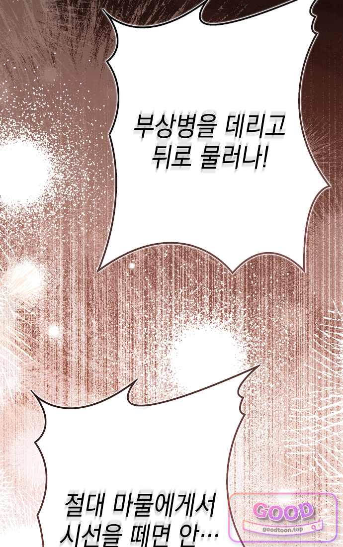 가짜 아내에게 왜 집착하세요? 외전 11화 21