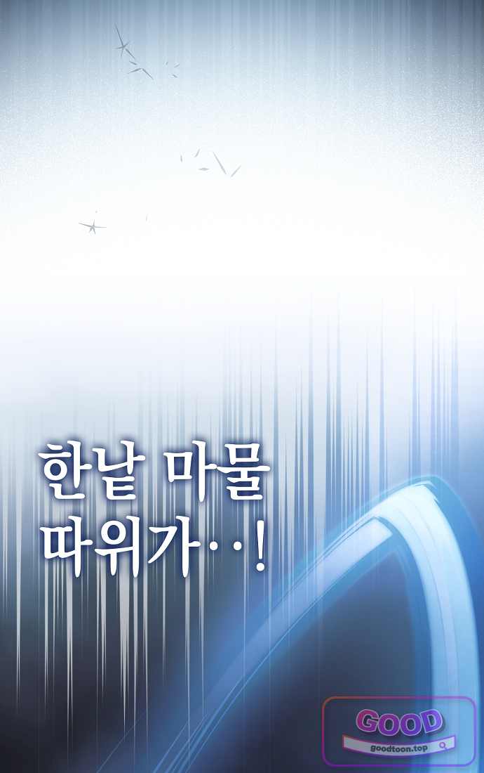 가짜 아내에게 왜 집착하세요? 외전 11화 47
