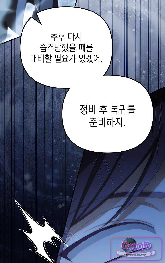 가짜 아내에게 왜 집착하세요? 외전 11화 62
