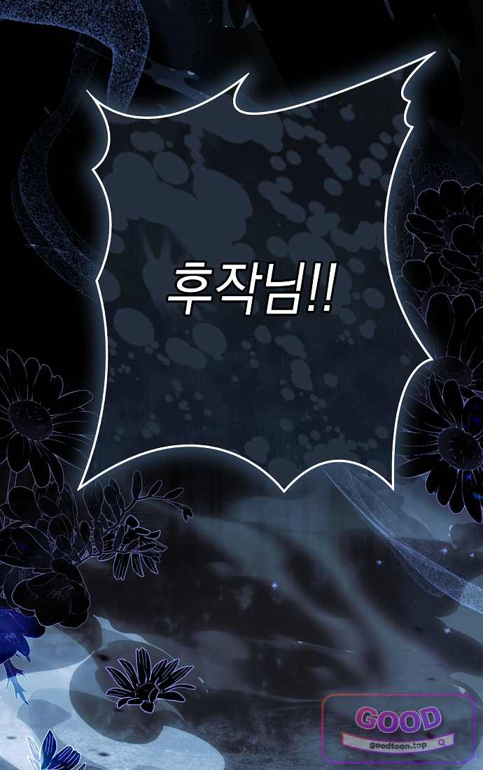 가짜 아내에게 왜 집착하세요? 외전 11화 66