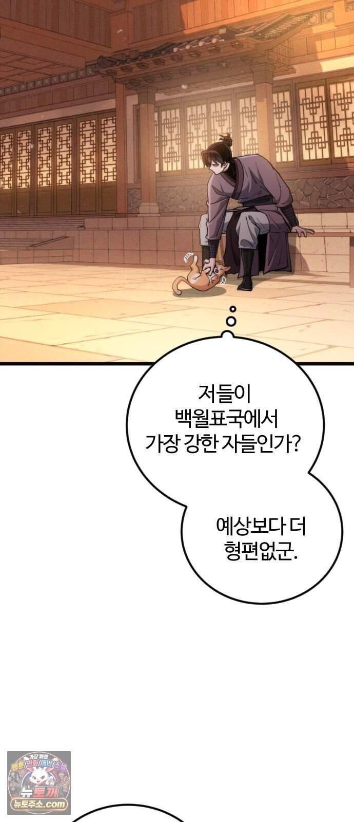 천재소녀가 무림공적을 숨김 44화 4