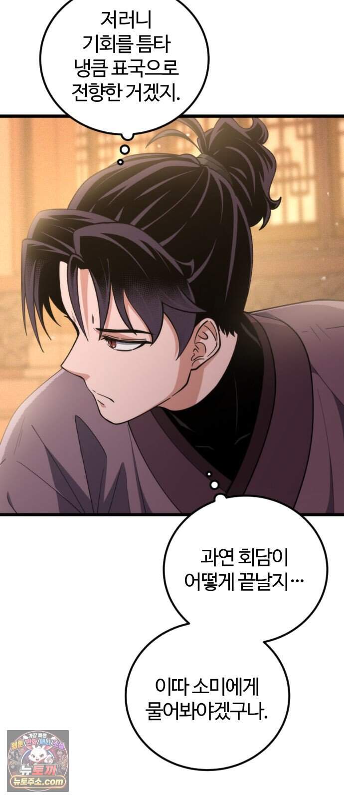 천재소녀가 무림공적을 숨김 44화 5