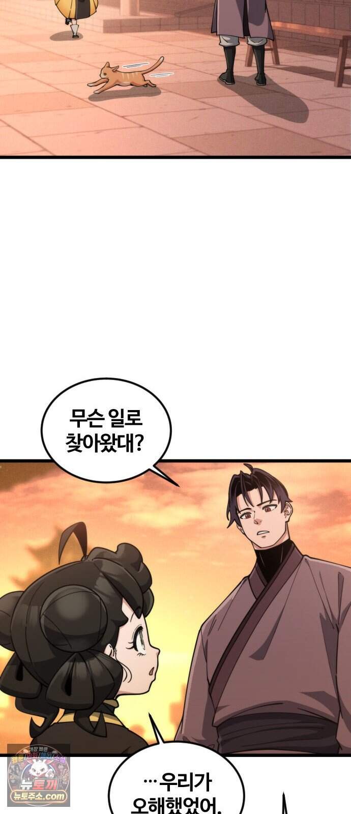 천재소녀가 무림공적을 숨김 44화 7