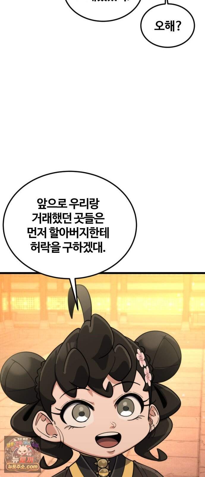 천재소녀가 무림공적을 숨김 44화 8
