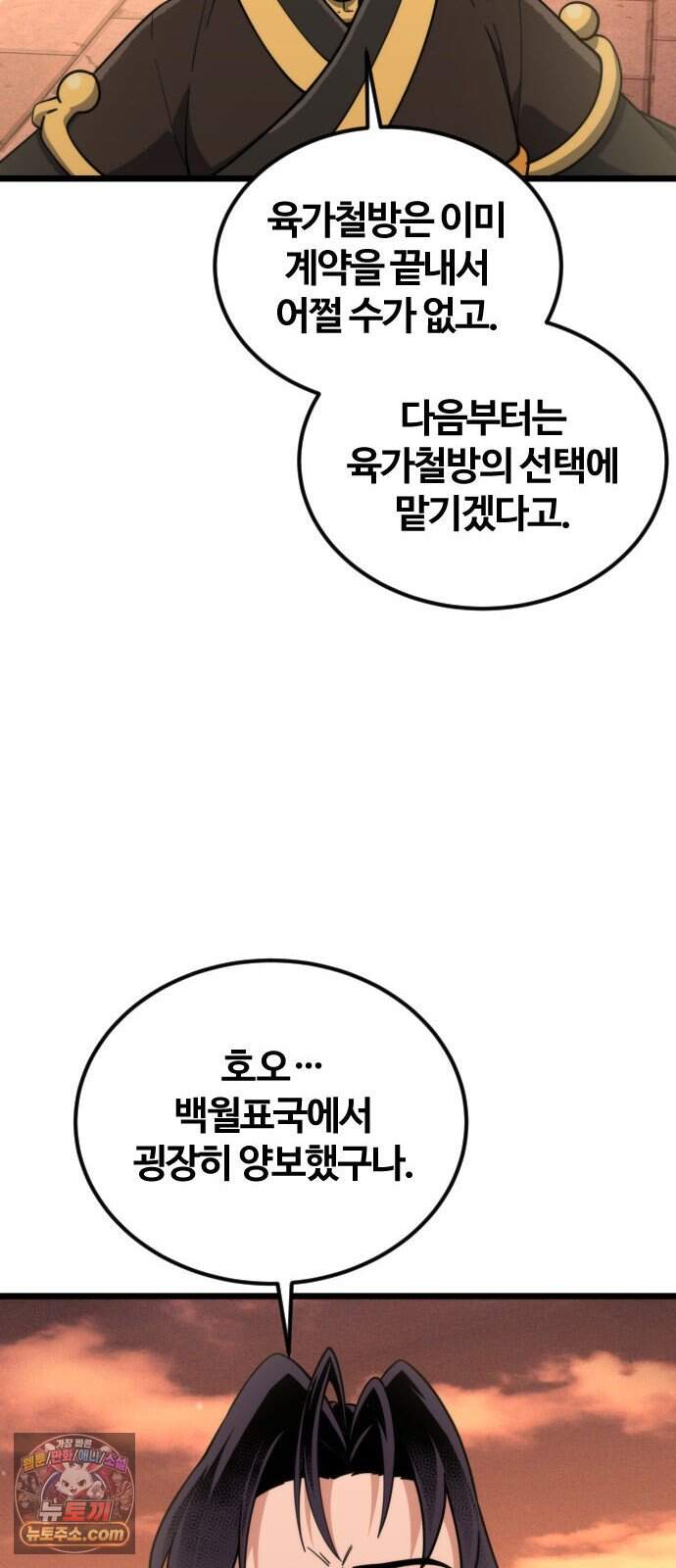 천재소녀가 무림공적을 숨김 44화 9