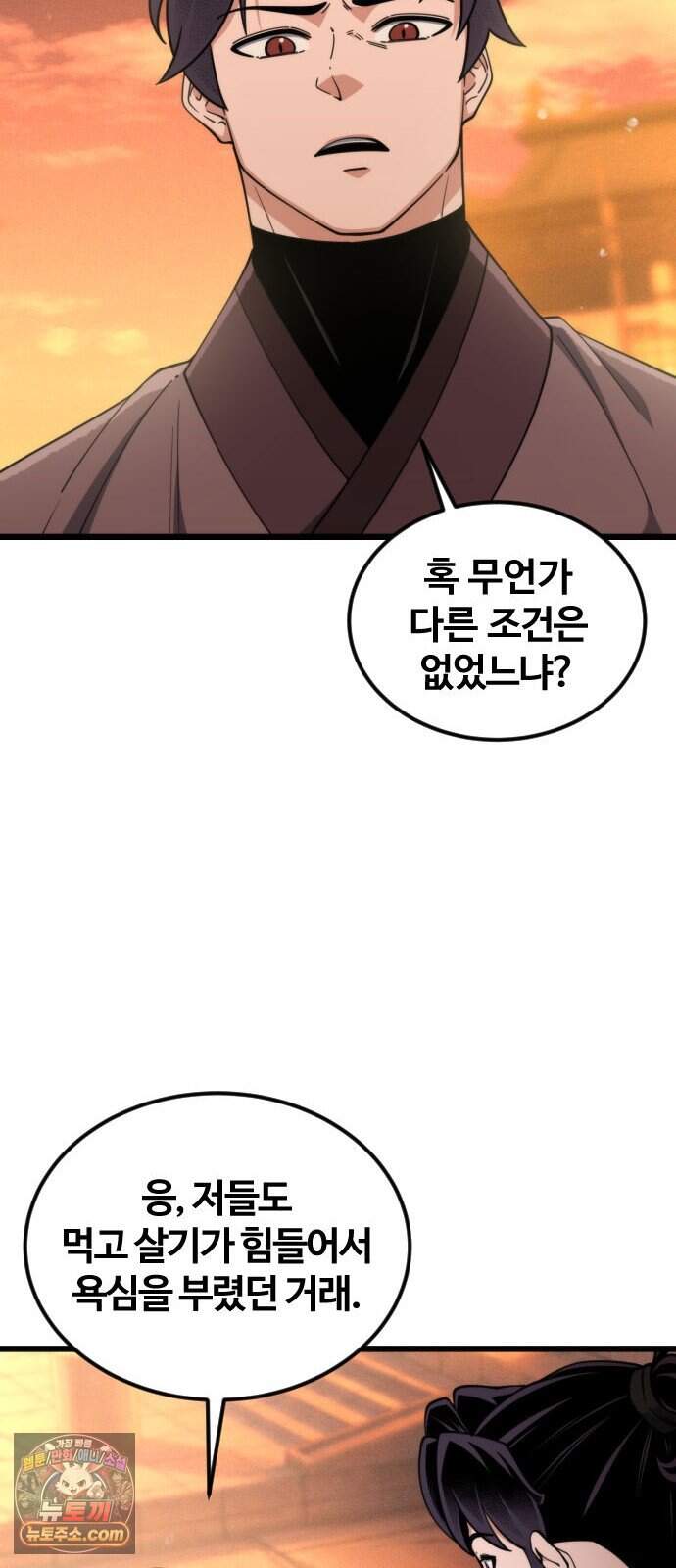 천재소녀가 무림공적을 숨김 44화 10