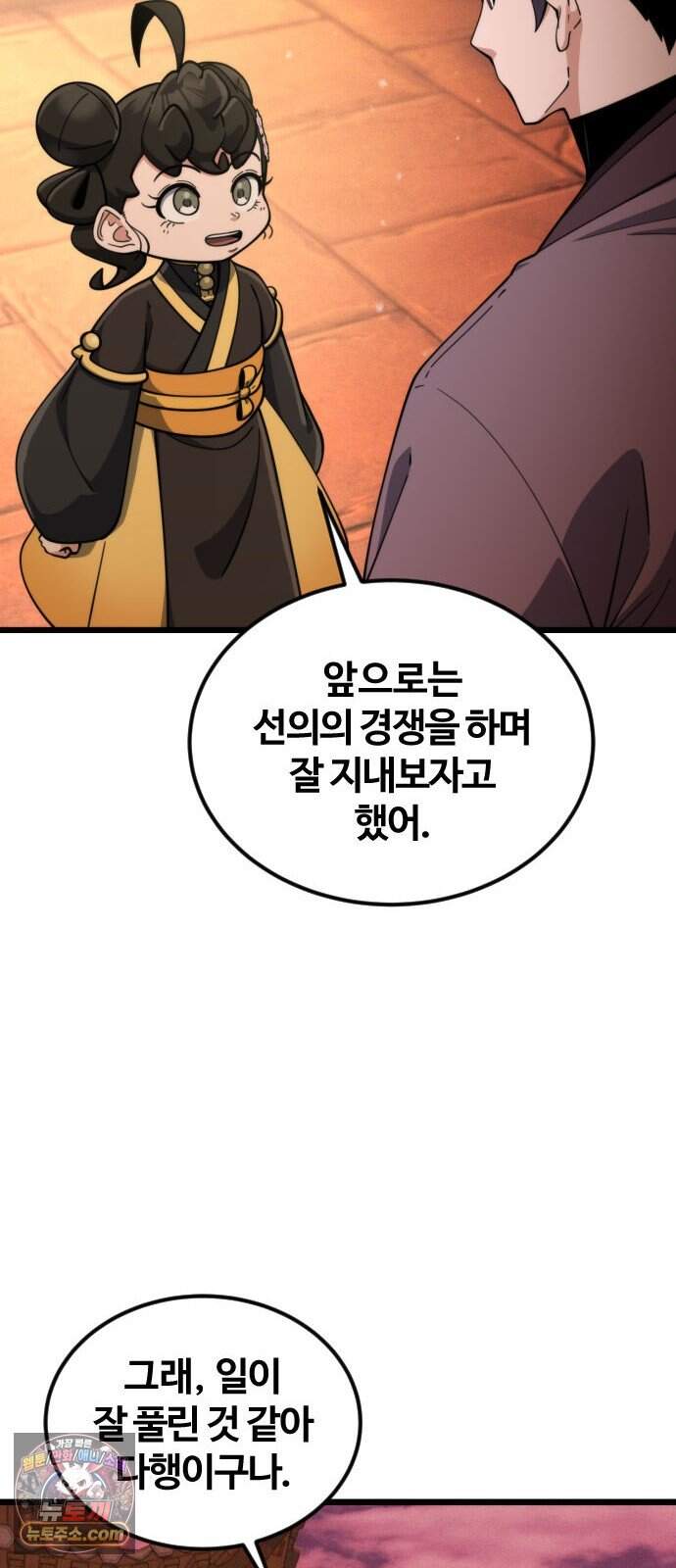 천재소녀가 무림공적을 숨김 44화 11
