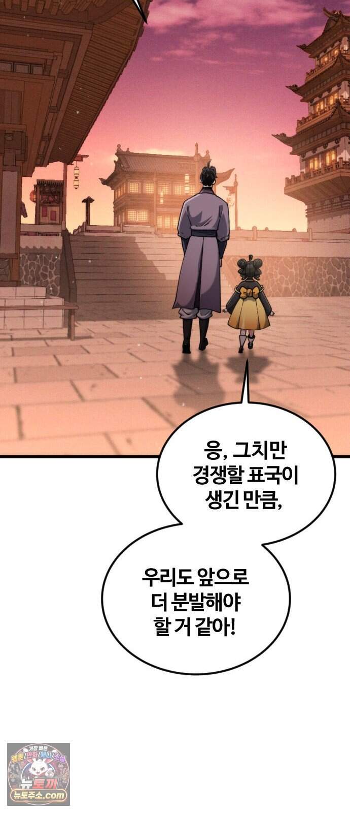 천재소녀가 무림공적을 숨김 44화 12