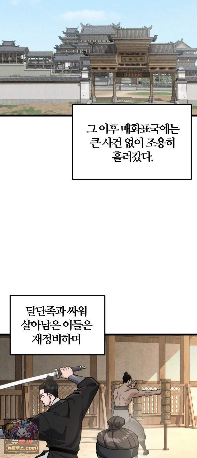 천재소녀가 무림공적을 숨김 44화 14