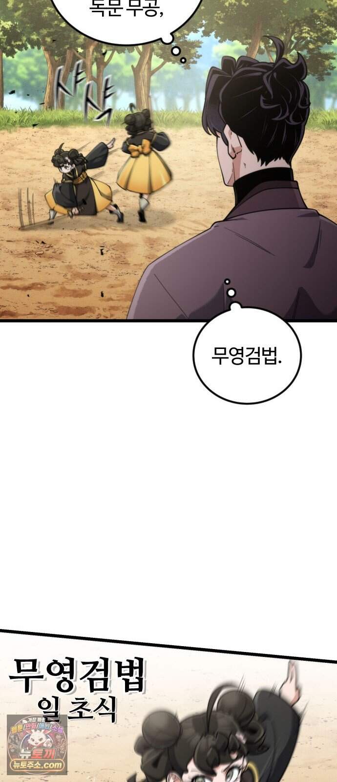 천재소녀가 무림공적을 숨김 44화 17