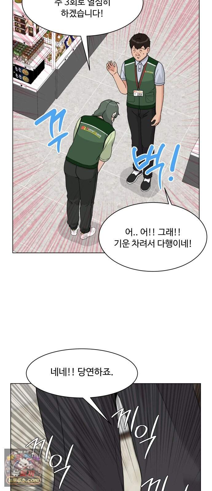 다이어트 워리어 58화 2