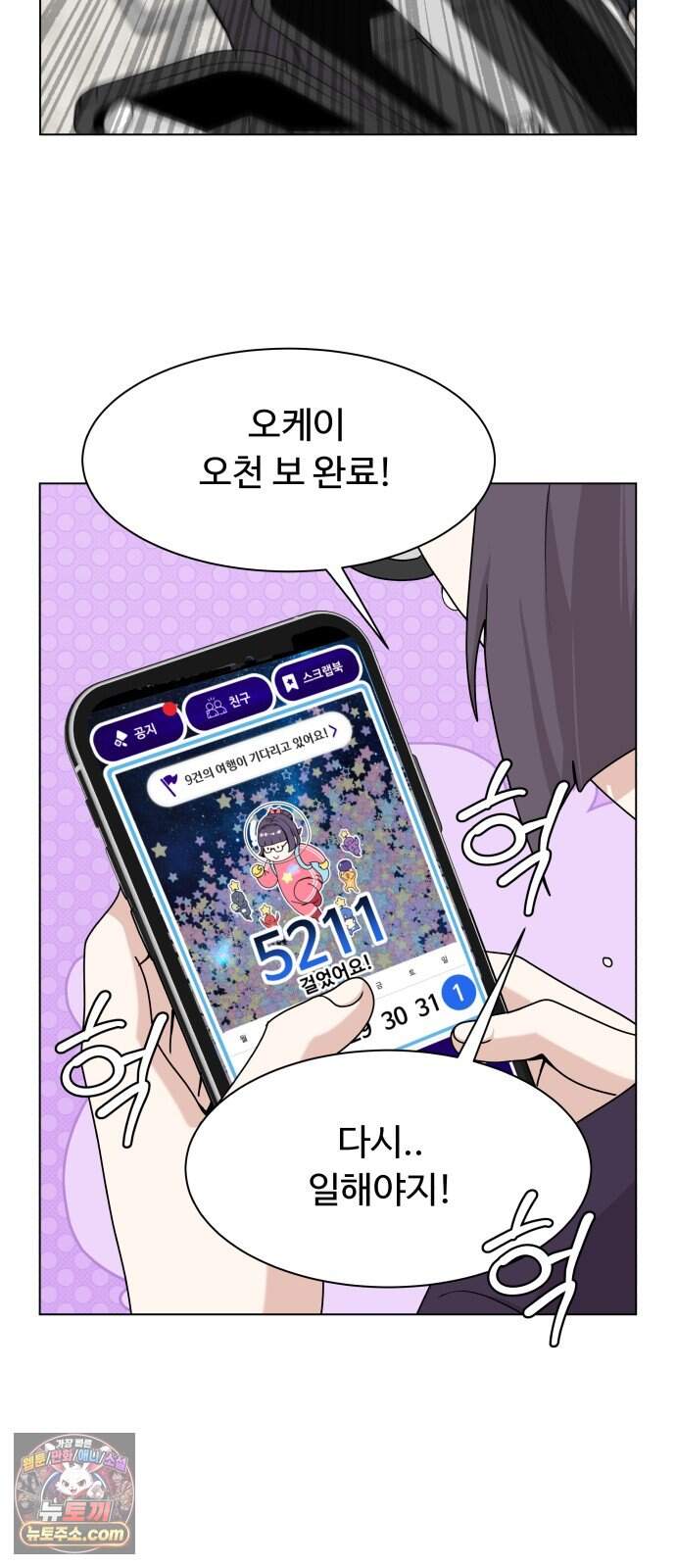 다이어트 워리어 58화 4