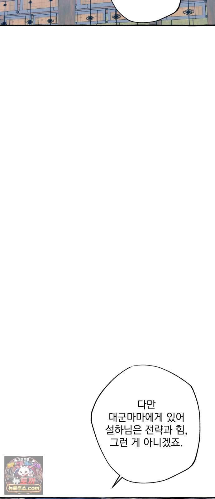 북설애담 93화 4