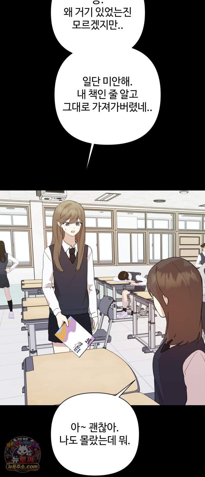 나의 모르는 여자친구 48화 2