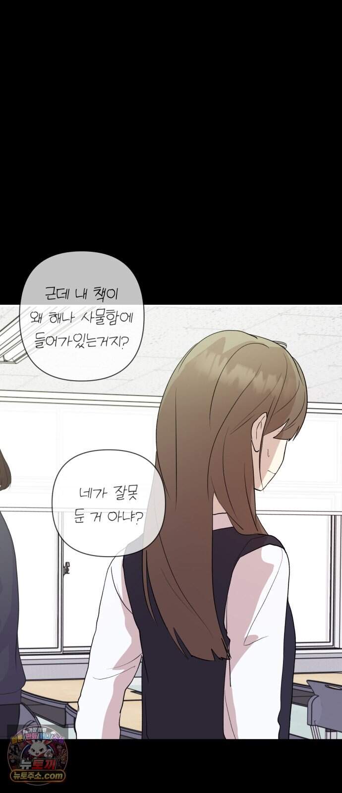 나의 모르는 여자친구 48화 3