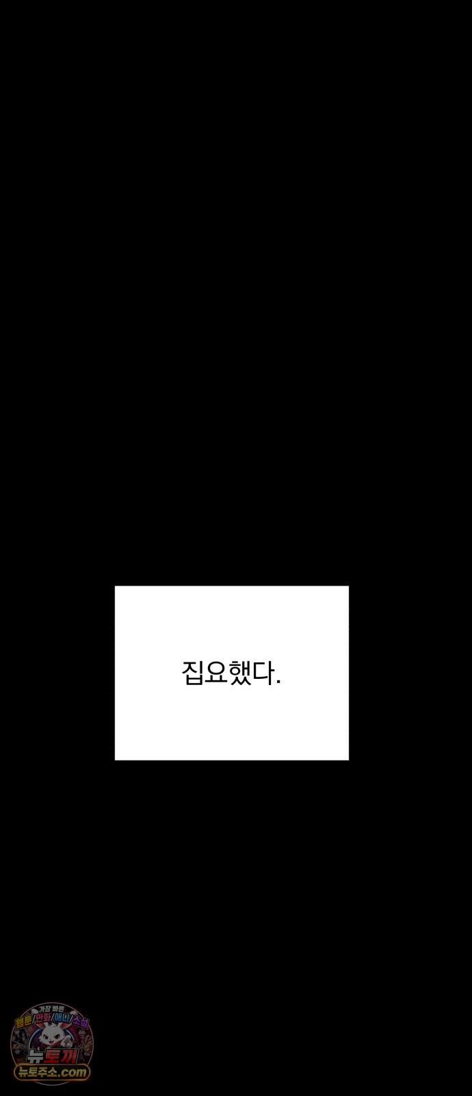 나의 모르는 여자친구 48화 4