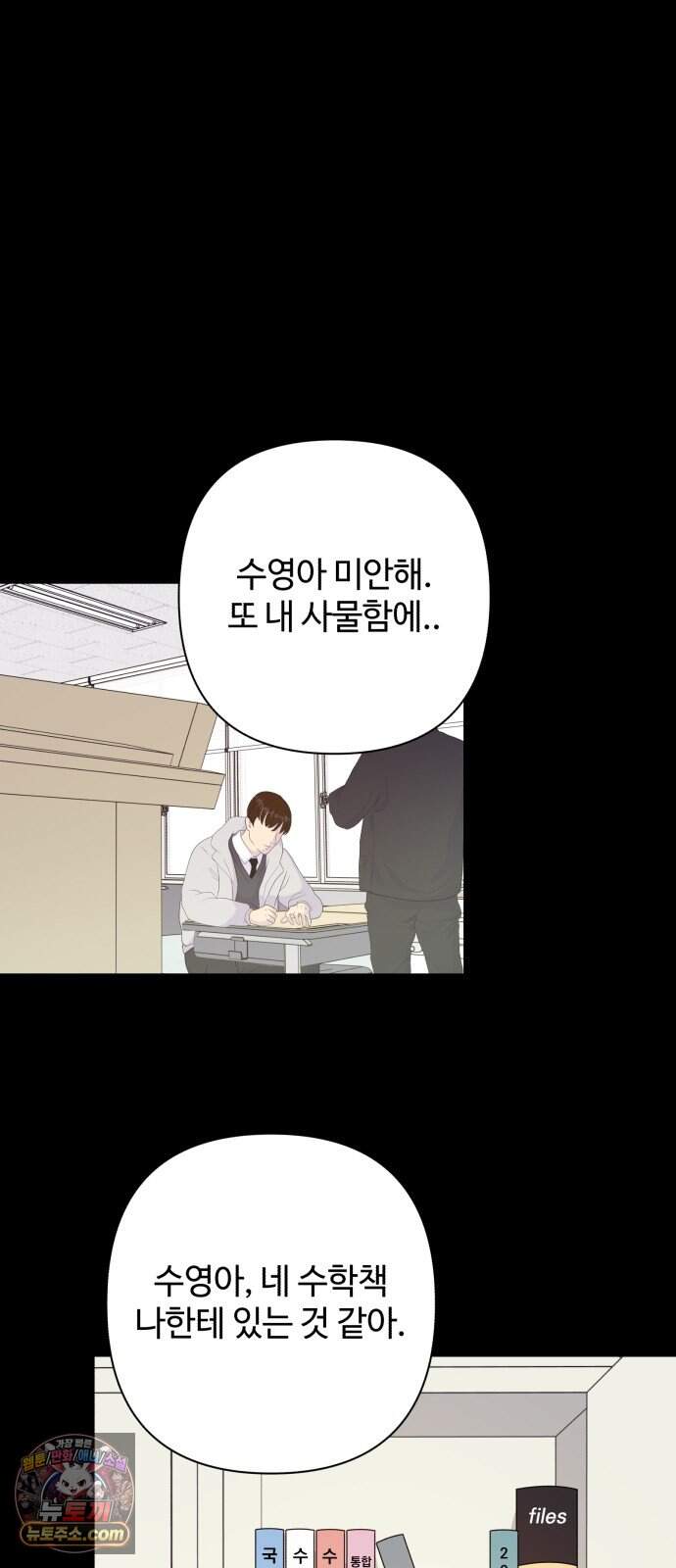 나의 모르는 여자친구 48화 5