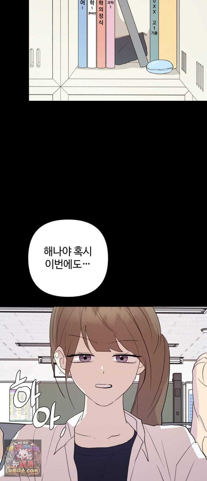 나의 모르는 여자친구 48화 6