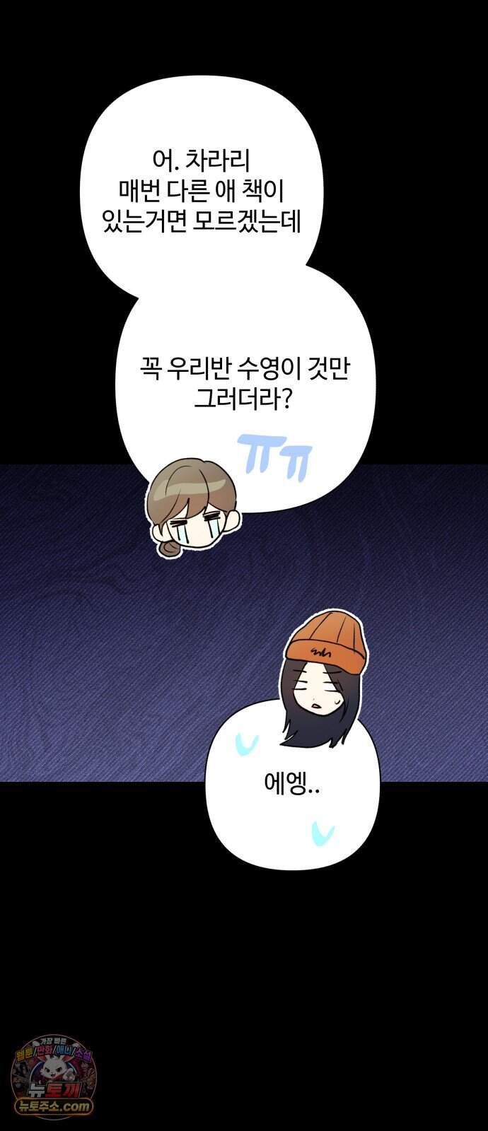나의 모르는 여자친구 48화 13