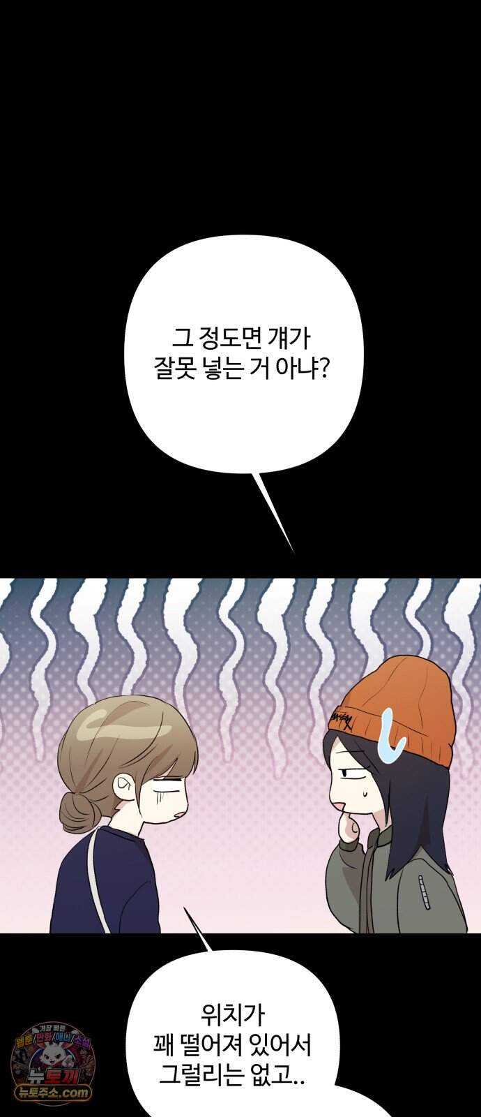 나의 모르는 여자친구 48화 14