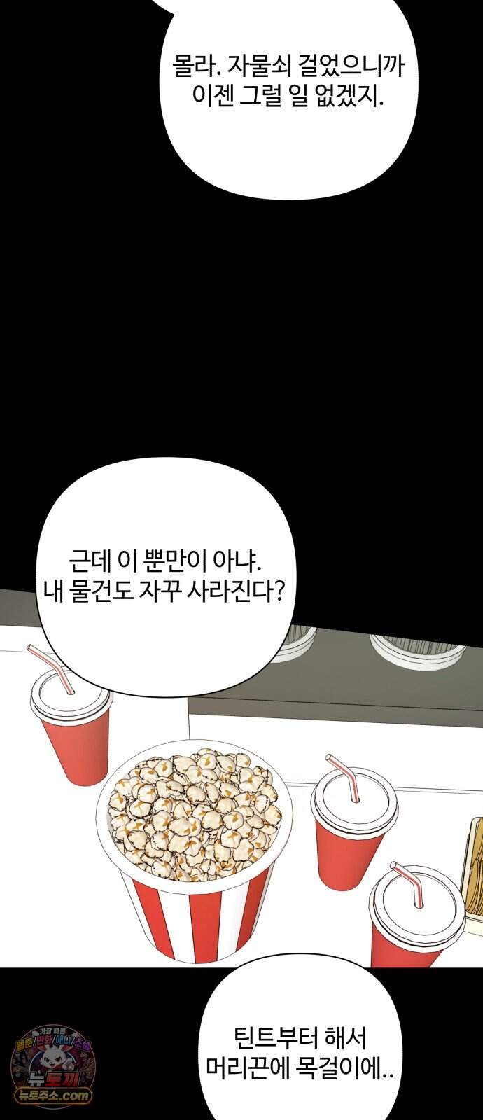 나의 모르는 여자친구 48화 15