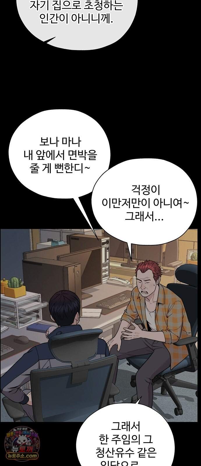 상남자(네이버) 시즌2 65화 11