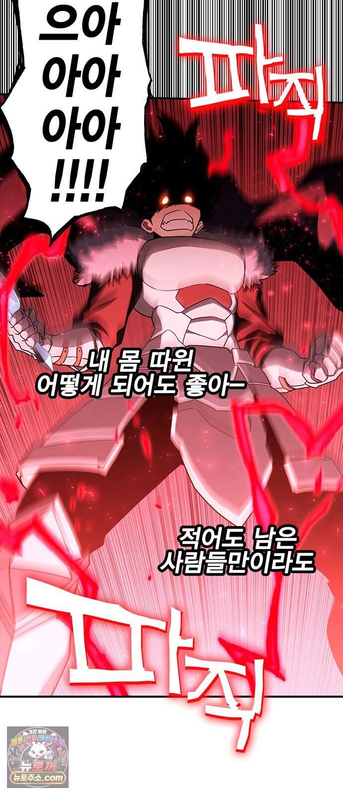 열렙전사 3부 155화 - 연료 11