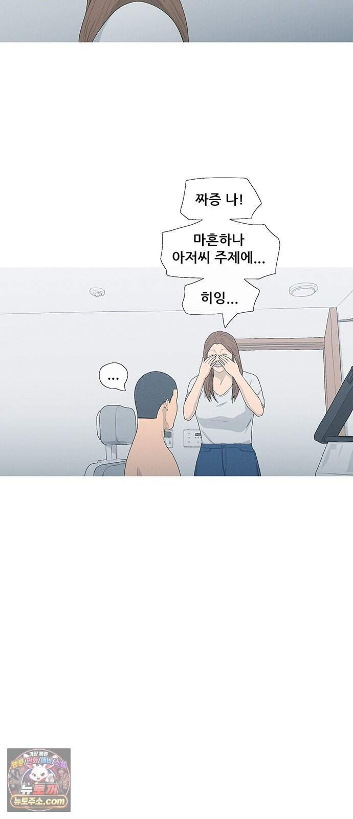 연애의 기록 165화 강일역 2