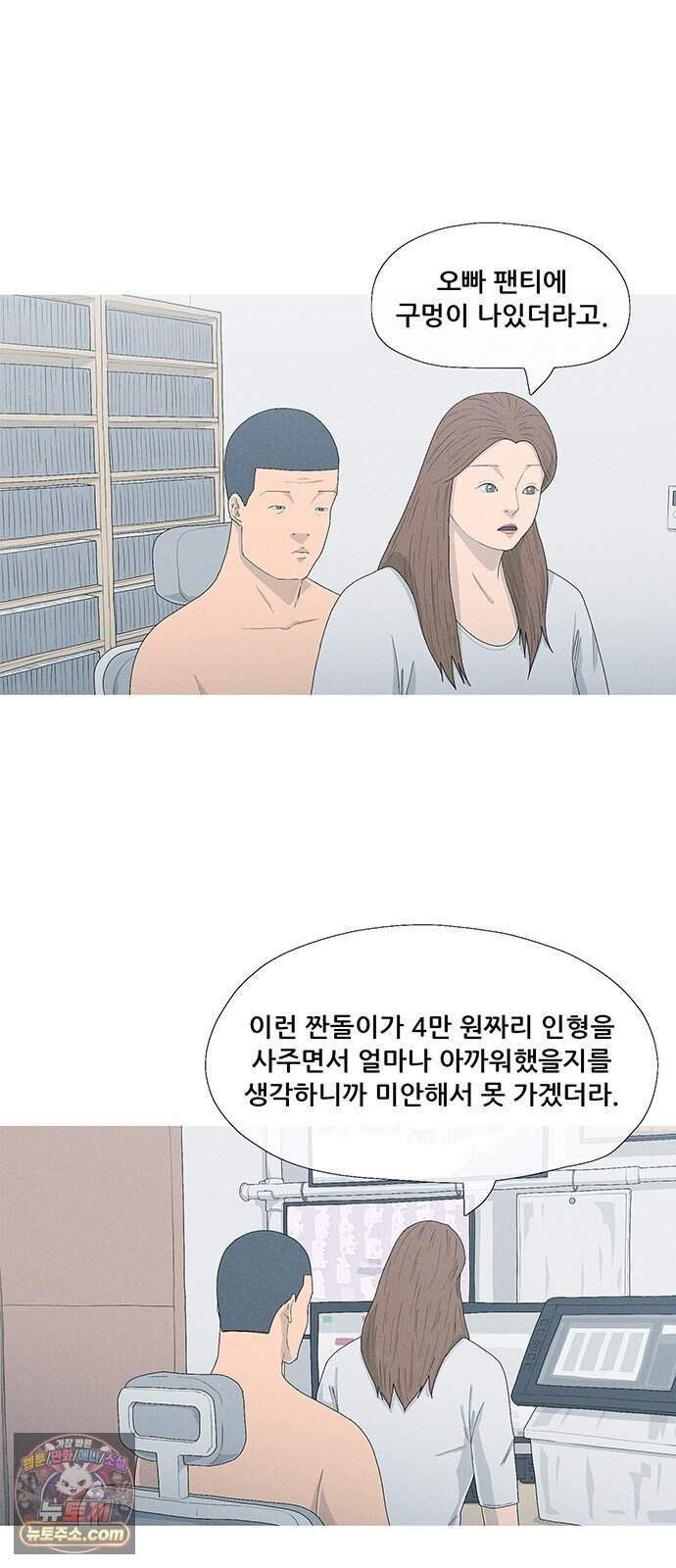 연애의 기록 165화 강일역 4