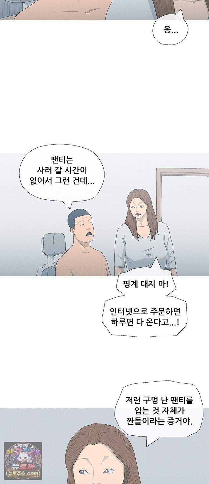 연애의 기록 165화 강일역 6