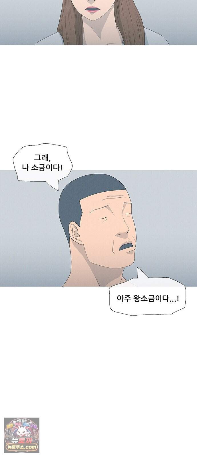 연애의 기록 165화 강일역 7