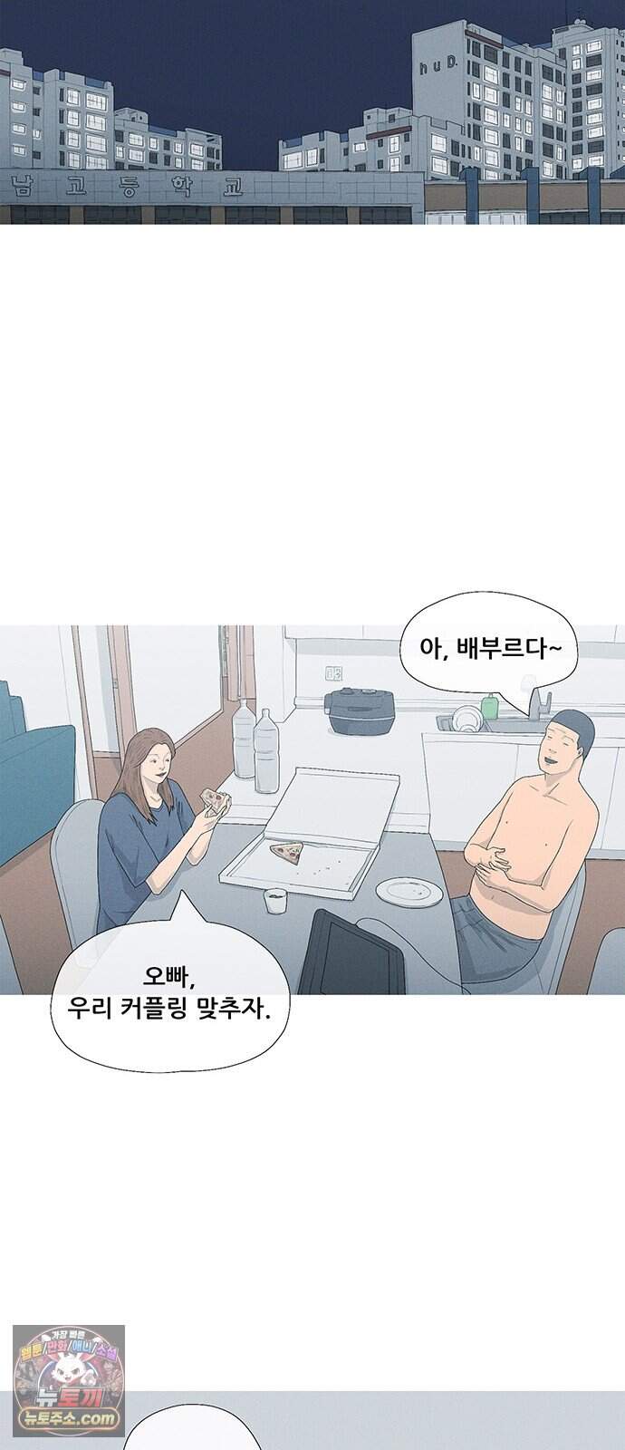 연애의 기록 165화 강일역 9