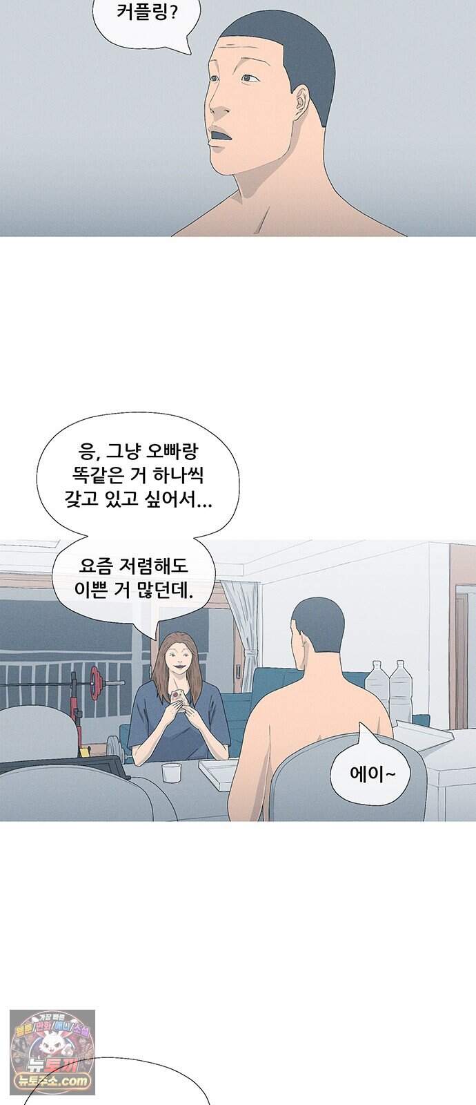 연애의 기록 165화 강일역 10