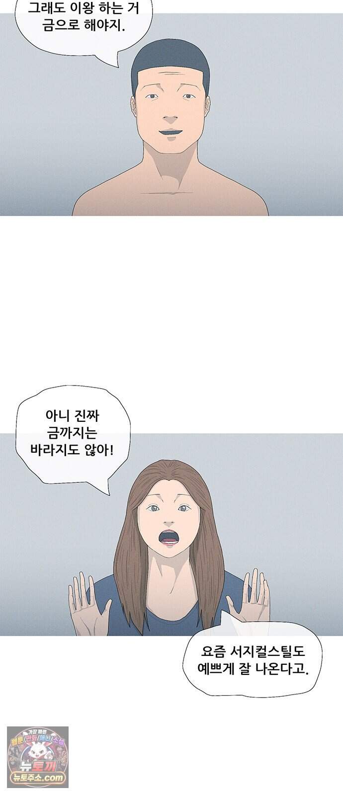 연애의 기록 165화 강일역 11