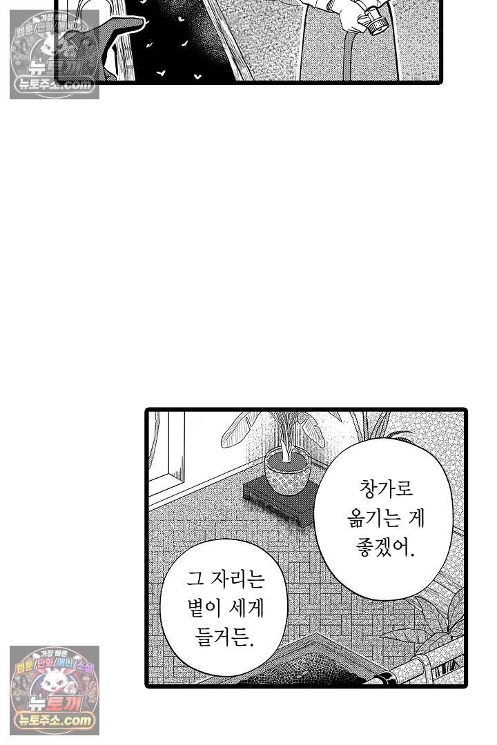 나에게만 집착하는 완벽한 남친 7화 6