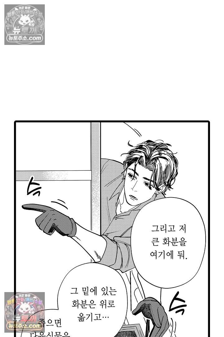 나에게만 집착하는 완벽한 남친 7화 7