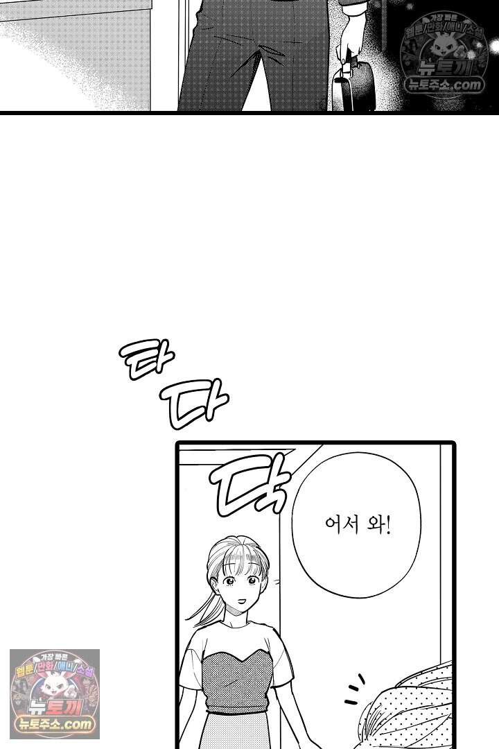 나에게만 집착하는 완벽한 남친 14화 3