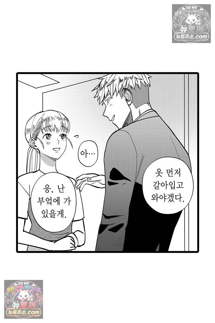 나에게만 집착하는 완벽한 남친 14화 9