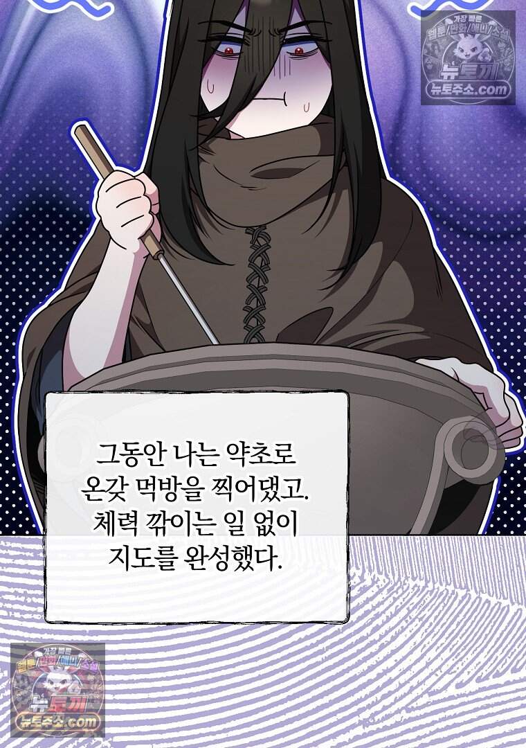 컨셉러가 최강 스승임 30화 2