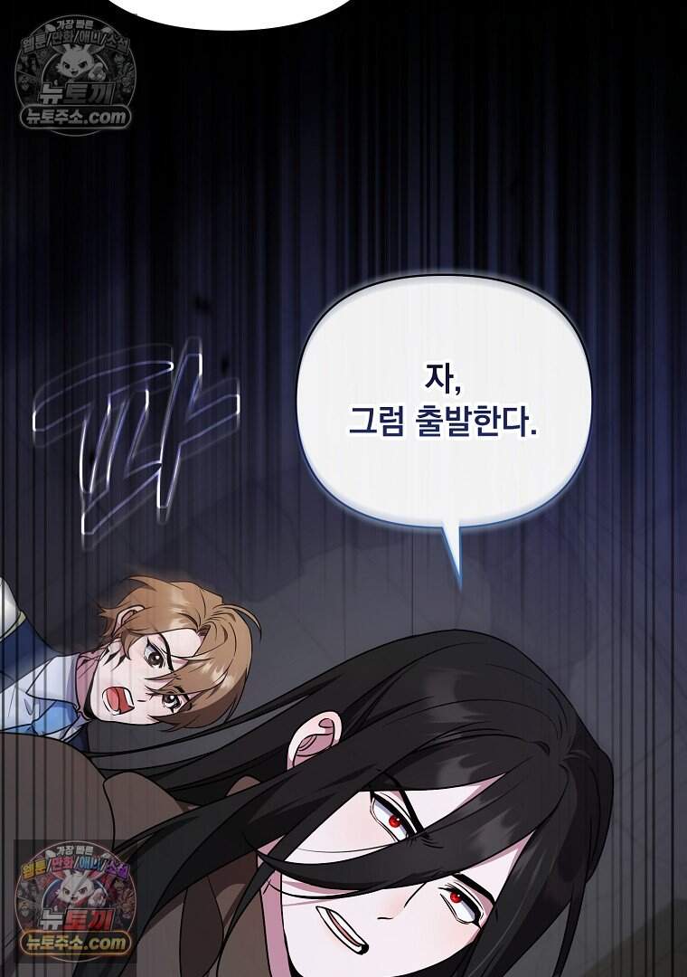 컨셉러가 최강 스승임 30화 9