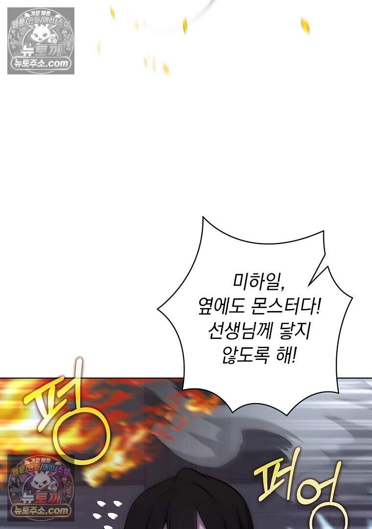 컨셉러가 최강 스승임 30화 19