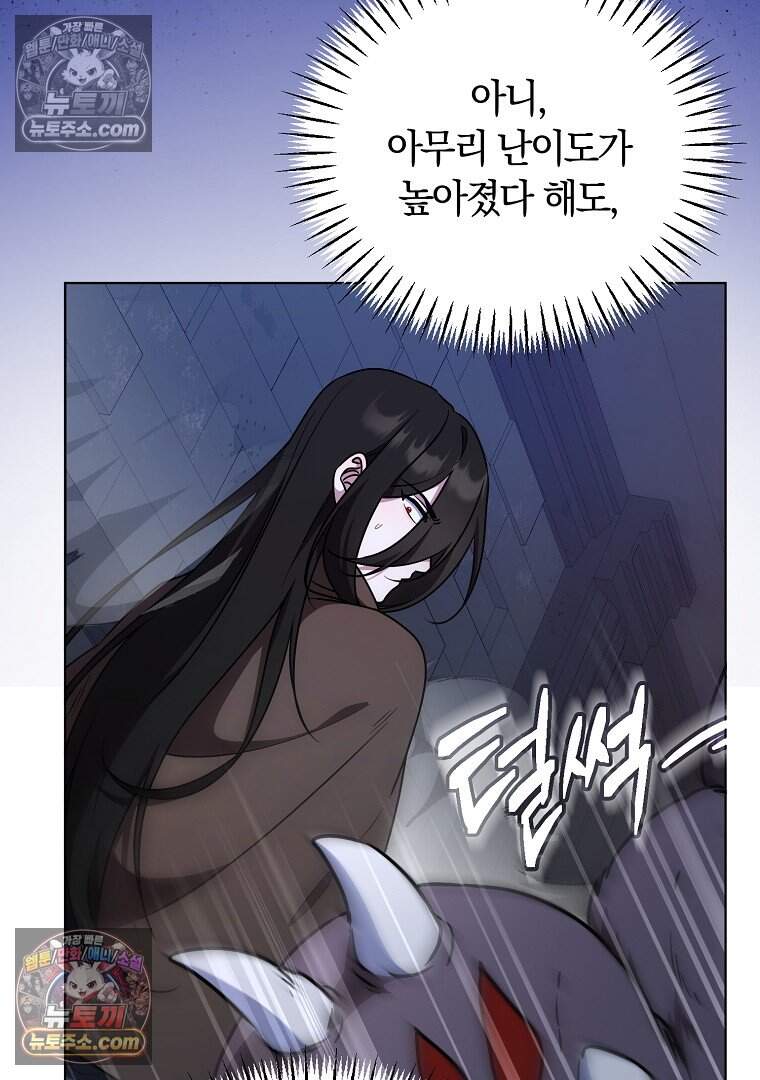 컨셉러가 최강 스승임 30화 21