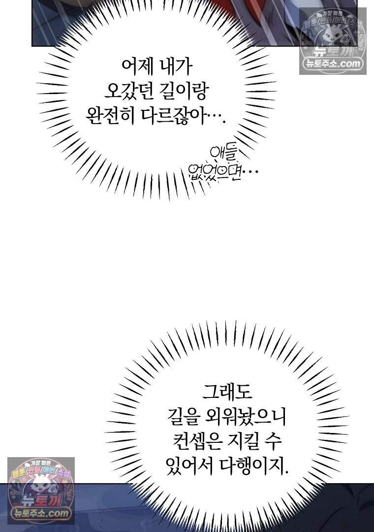 컨셉러가 최강 스승임 30화 22