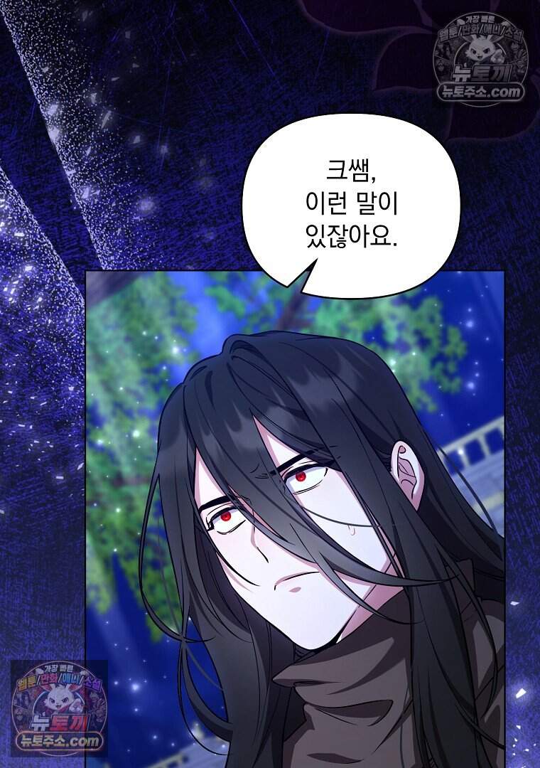 컨셉러가 최강 스승임 35화 5