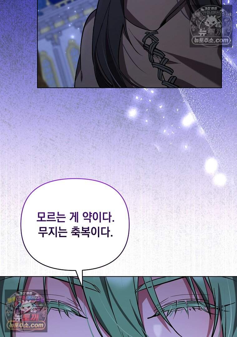 컨셉러가 최강 스승임 35화 6